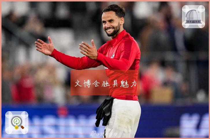 文博会独具魅力
