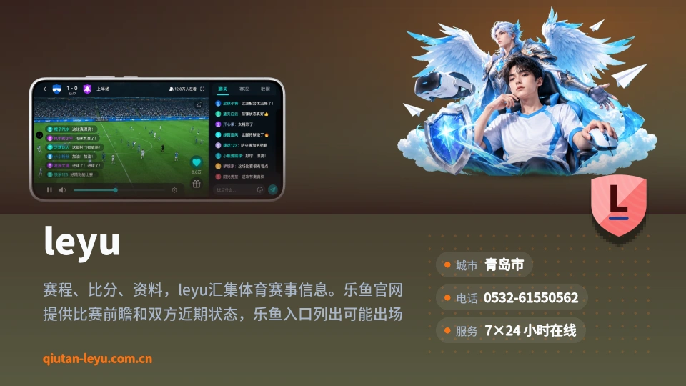 leyu故事